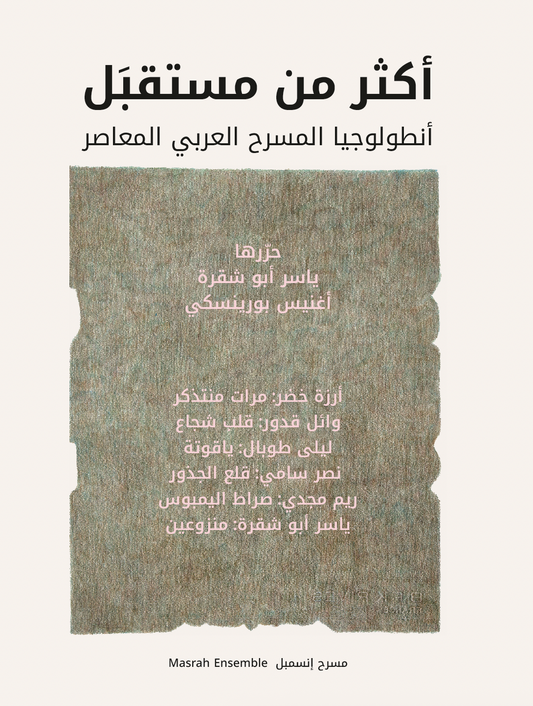 Futures: An Anthology of Contemporary Arab Theater--Arabic Edition